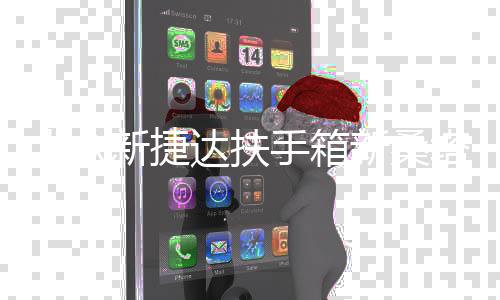 大众新捷达扶手箱新桑塔纳昕锐昕动改装配件专用汽车中央手扶原装