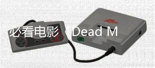 必看电影《Dead Money》震撼上映:扑克牌桌上的终极对决