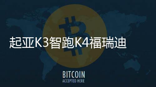 起亚K3智跑K4福瑞迪1.6L丰田雷凌花冠60ah原装汽车电瓶骆驼蓄电池